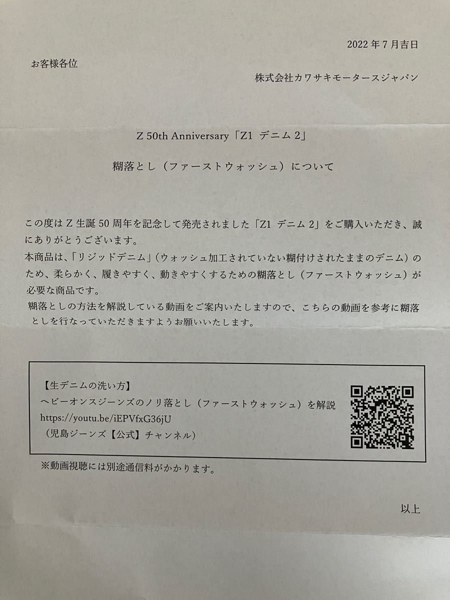 カワサキ Z50周年記念 コジマ コラボジーンズ 32 30インチセット カワサキ Z50周年記念 コジマ コラボジーンズ 32 30インチセット