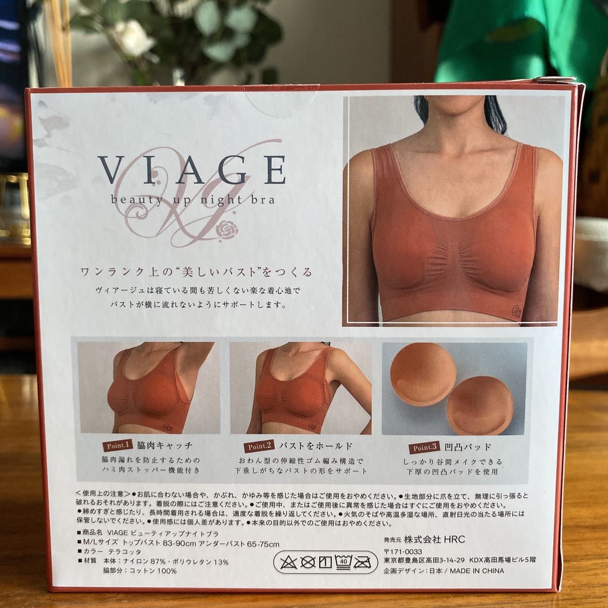 Mサイズ☆viage ヴィアージュ ナイトブラ ブラック 新品 - 下着