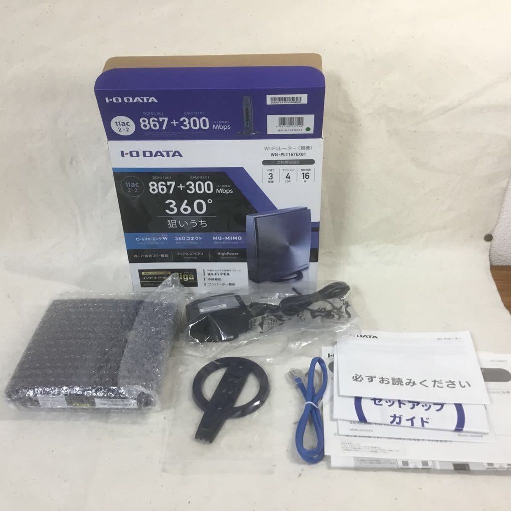 代引可】 Z-375 I O DATA アイオーデータ Wi-Fiルーター親機 WN-PL1167EX01