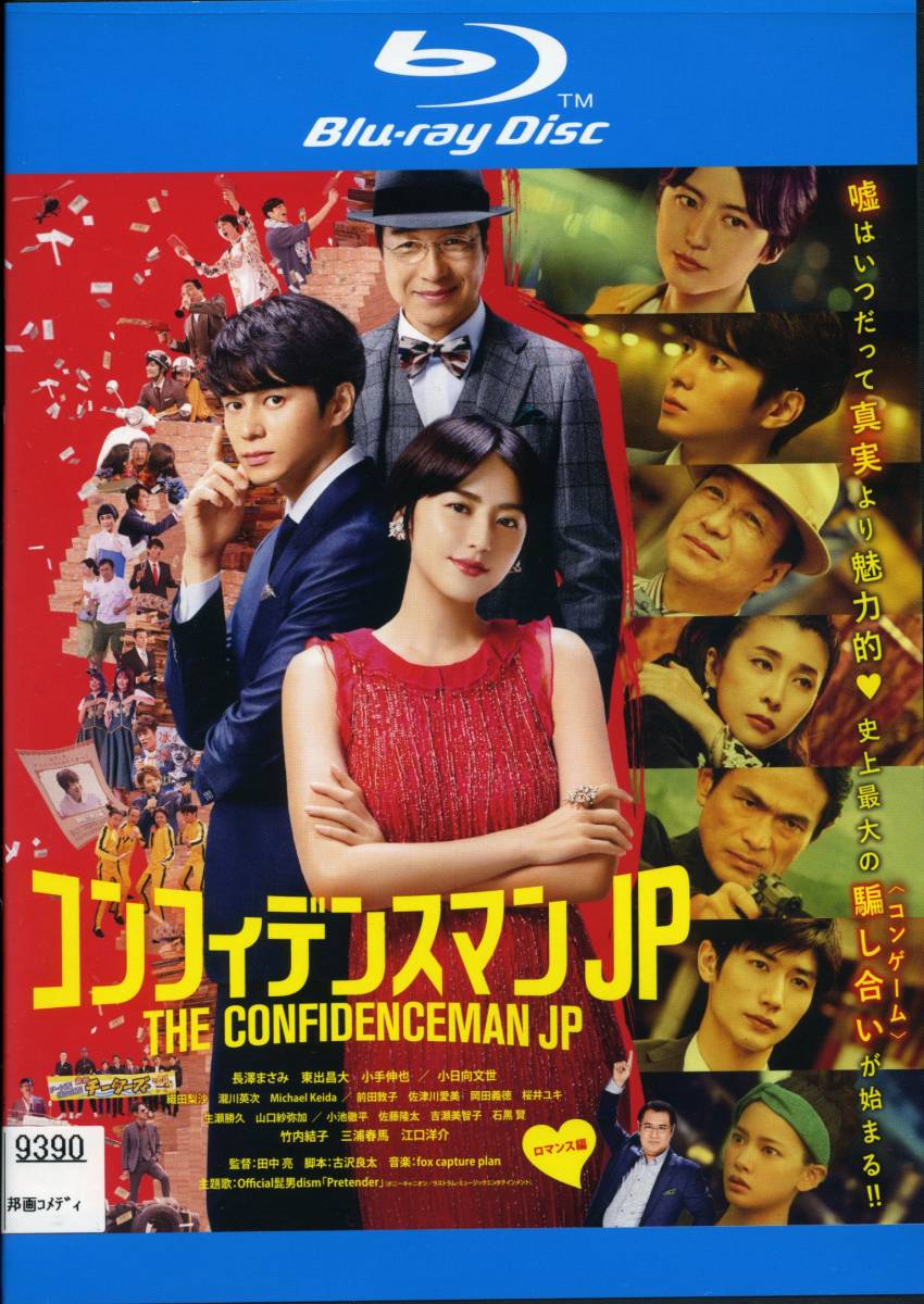 * Comfi tens man JP romance compilation * Nagasawa Masami / higashi .. large / small Hyuga city writing ./ Takeuchi Yuuko / three . spring horse (Blu-ray* rental version )