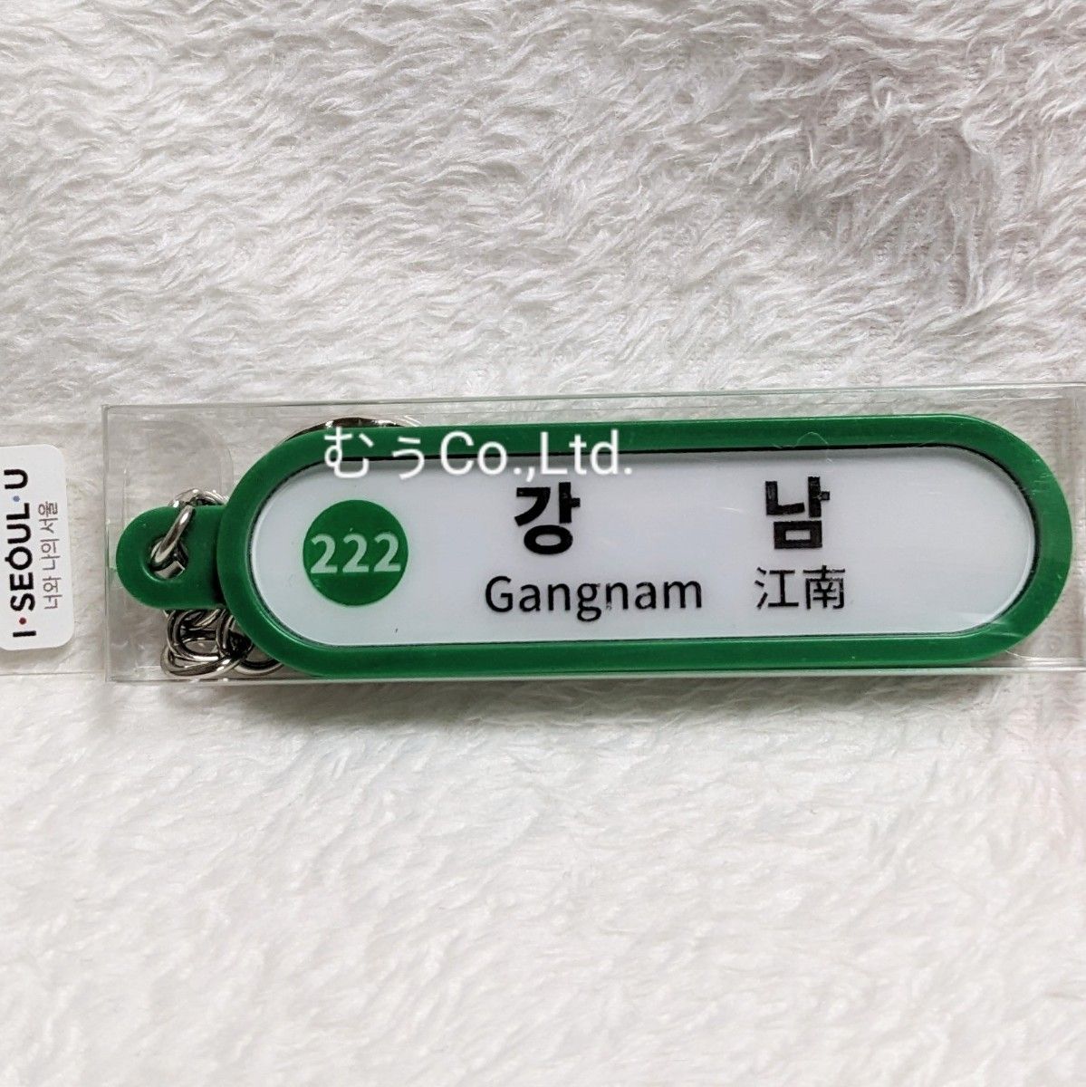 韓国 地下鉄 駅 駅舎名 キーホルダー キーリング 2号線 222 江南 駅名キーホルダー 駅舎キーホルダー 電車 鉄道