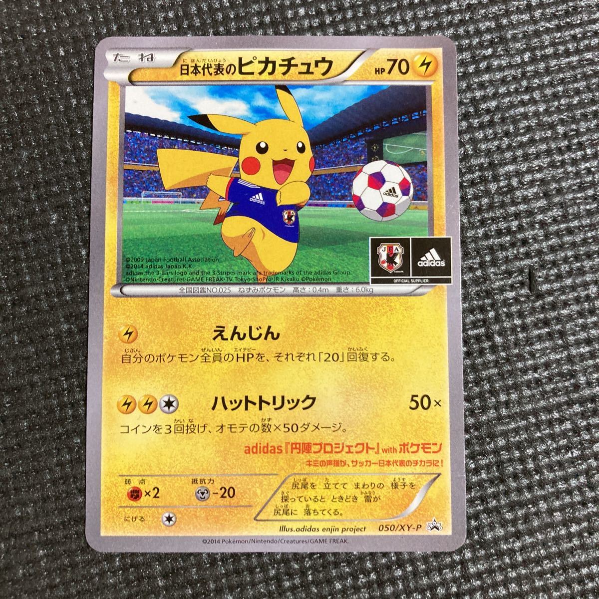 ポケモンカード 日本代表のピカチュウ プロモ | dagroassessoria.com.br