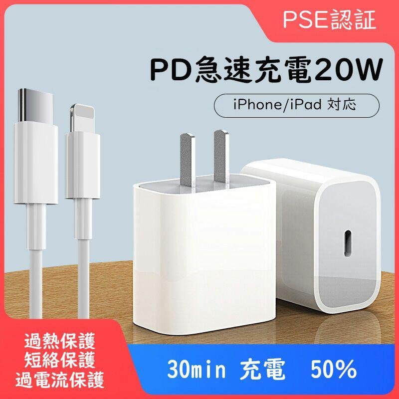 20W IPhone 急速充電器 PD充電 アダプター USB-Cケーブル付き 携帯電話