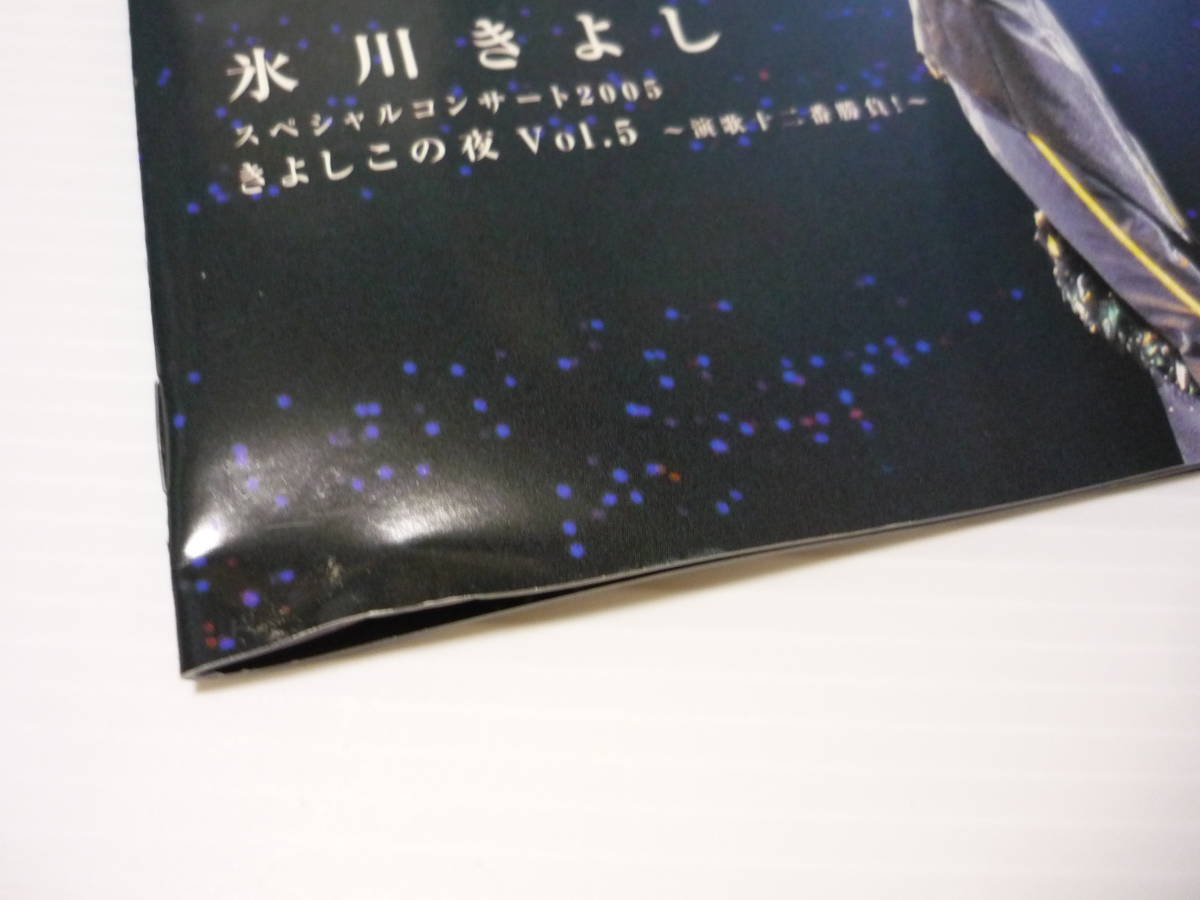 [管00]【送料無料】DVD 氷川きよし スペシャルコンサート2005 きよしこの夜 Vol.5 邦楽 演歌_画像3