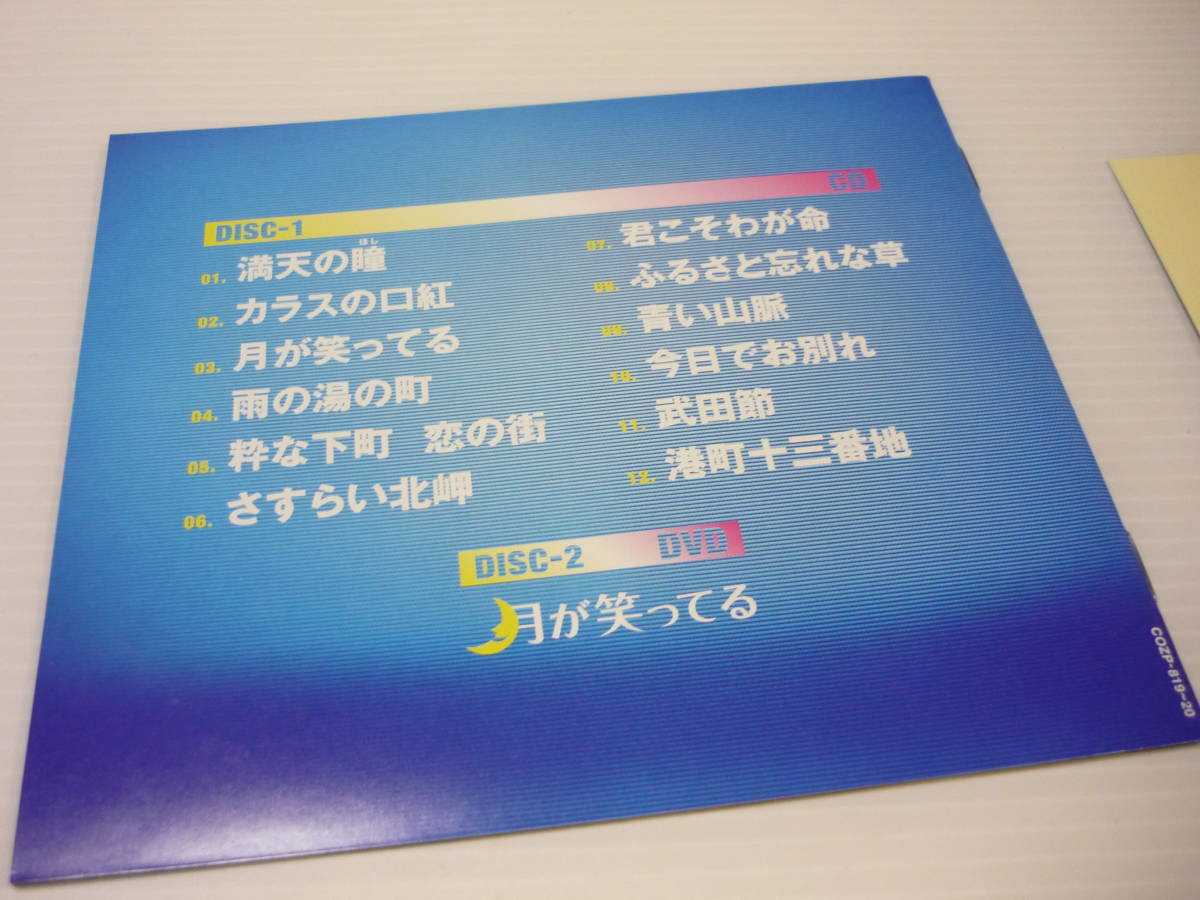 [管00]【送料無料】CD+DVD 氷川きよし / 演歌名曲コレクション19 満天の瞳 邦楽 演歌_画像3