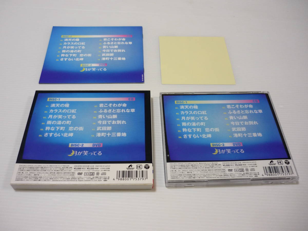 [管00]【送料無料】CD+DVD 氷川きよし / 演歌名曲コレクション19 満天の瞳 邦楽 演歌_画像2