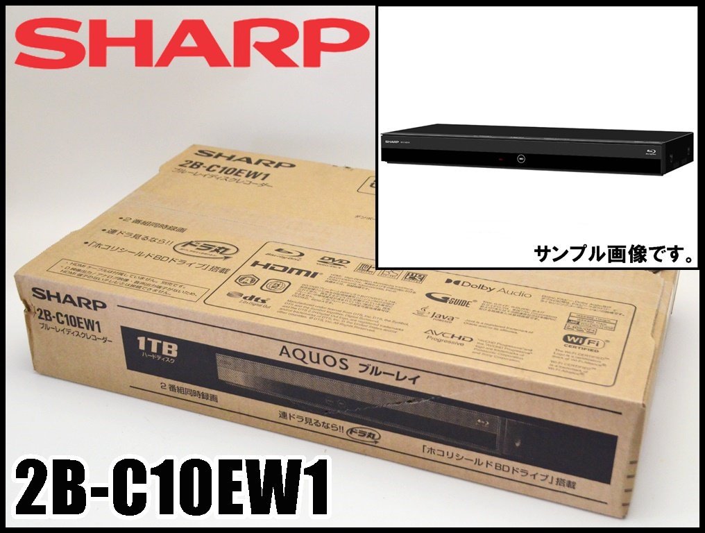 新品未開封 SHARP ブルーレイレコーダー 2B-C10EW1 HDD容量1TB 2番組同時録画 地上デジタル BSデジタル 110度CSチューナー×2 シャープ