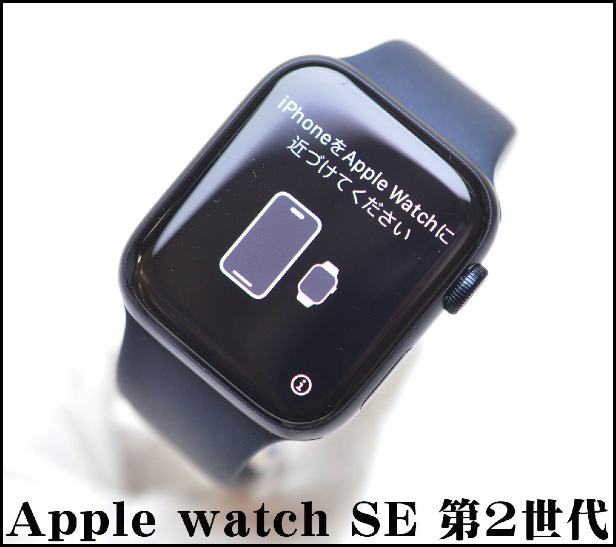 美品Apple watch SE 第2世代44mm MNPY3J/A A2724 ミッドナイト