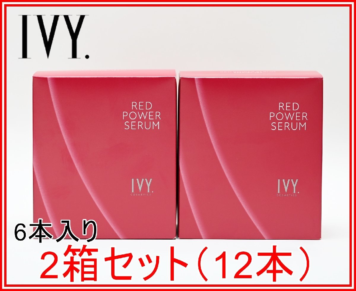 □レッドパワーセラム 30ml 12本セット アイビー化粧品 - 基礎化粧品