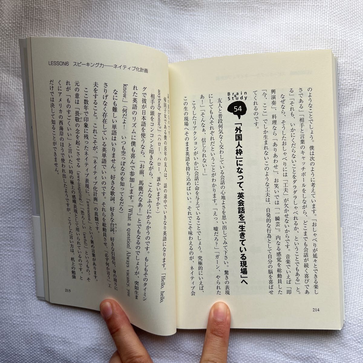 「読む、書く、話す」脳活用術　日本語・英語学習法 茂木健一郎／著
