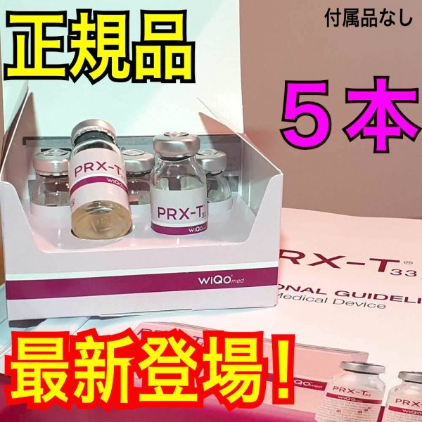 5本 マッサージピール コラーゲンピール ミラノピール WIQO ワイコ PRX