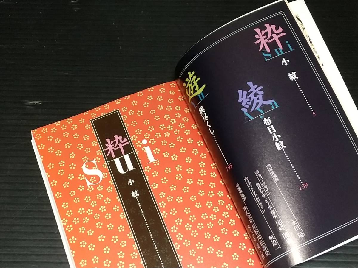 【伝統工芸/友禅紙】「友禅技法による -京染紙-」平成10年初版 京都書院刊 京都書院アーツコレクション/図案集/デザイン集絶版希少貴重資料_画像2