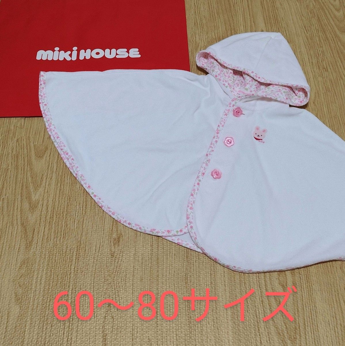 ミキハウスファースト　ベビーポンチョ フリーサイズ MIKIHOUSE