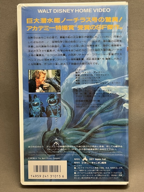 【未開封 VHS ビデオ】■ディズニー 海底２万マイル 日本語字幕スーパー版の画像2