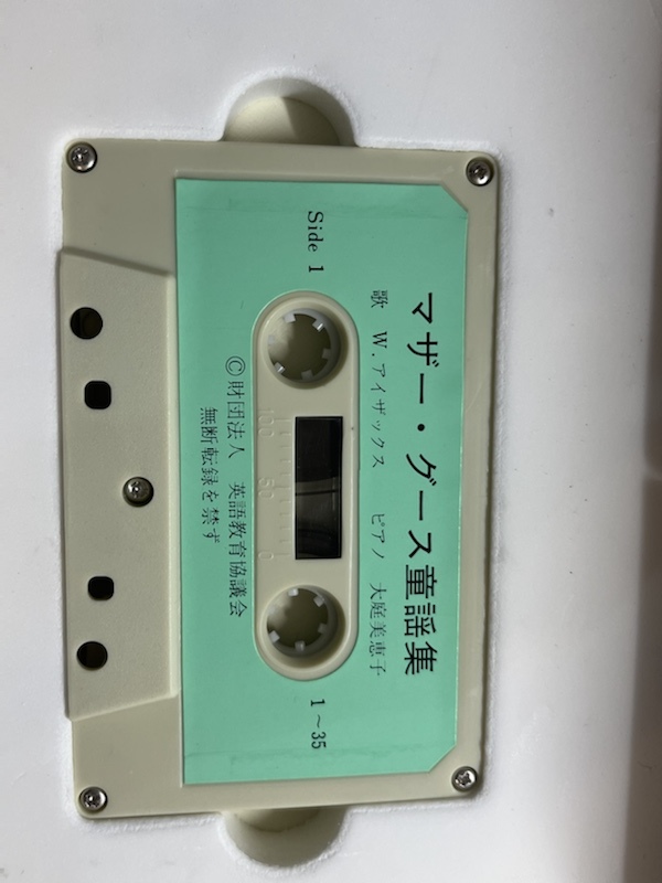 【カセットテープ付き】 マザー・グース童謡集 平野敬一編の画像4