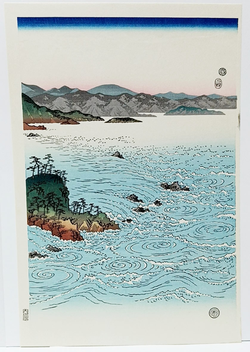 模写【復刻版画】安藤広重「阿波鳴門風景」３枚綴り　手刷複製木版画　☆送料無料☆_画像5