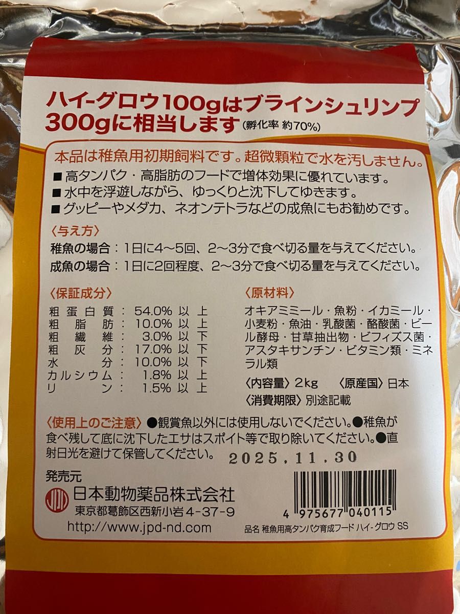 人気商品!】 ハイグロウ SS 500g 高タンパク育成フード ブライン