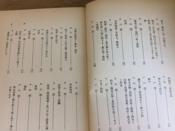 ●P088●諺名言古語●堀口健二●ことわざ慣用句●昭和34年7刷●池田書店●即決_画像5