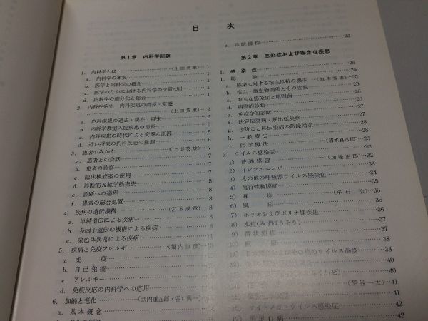 ●K22B●内科学●上田秀雄武内重五郎●朝倉書店●1980年6刷●医学書●●即決_画像4