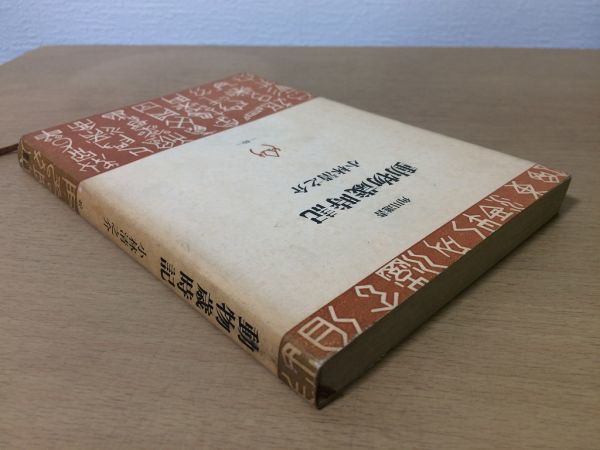 ●P099●動物歳時記●小林清之介●鳥虫文鳥鹿源五郎●昭和45年初版●角川選書●即決_画像2