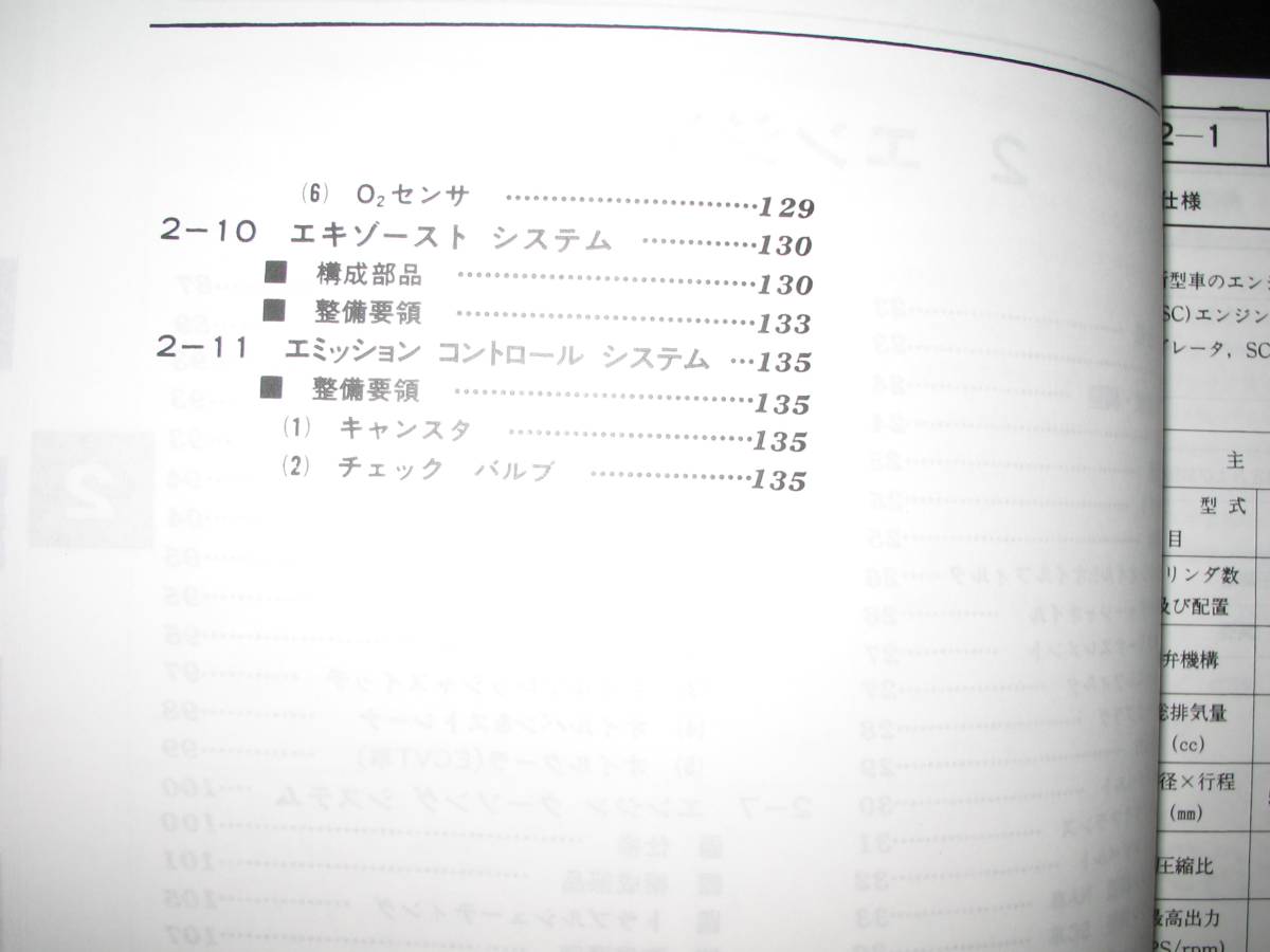 絶版品★KS3,KS4/KV3,KV4/KW3,KW4・サンバー660基本版整備解説書上・下巻（2冊セット） 1990年3月_画像4