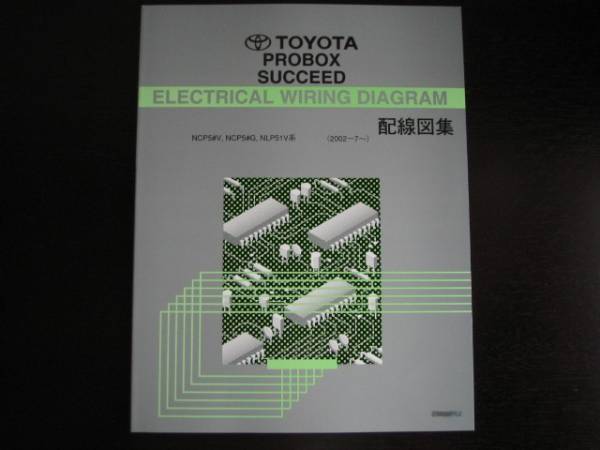 . out of print goods * the lowest price * Probox / Succeed wiring diagram compilation (2002-7~2010-6~)