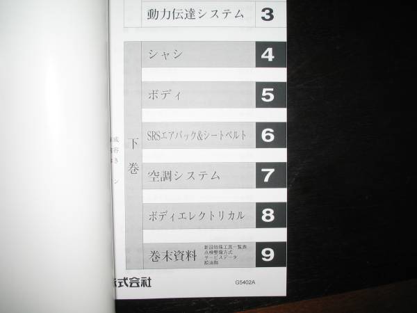 .最安値★RA1/2 RV1/2 プレオ整備解説書下巻【シャシ、内装等】1998/10_画像2