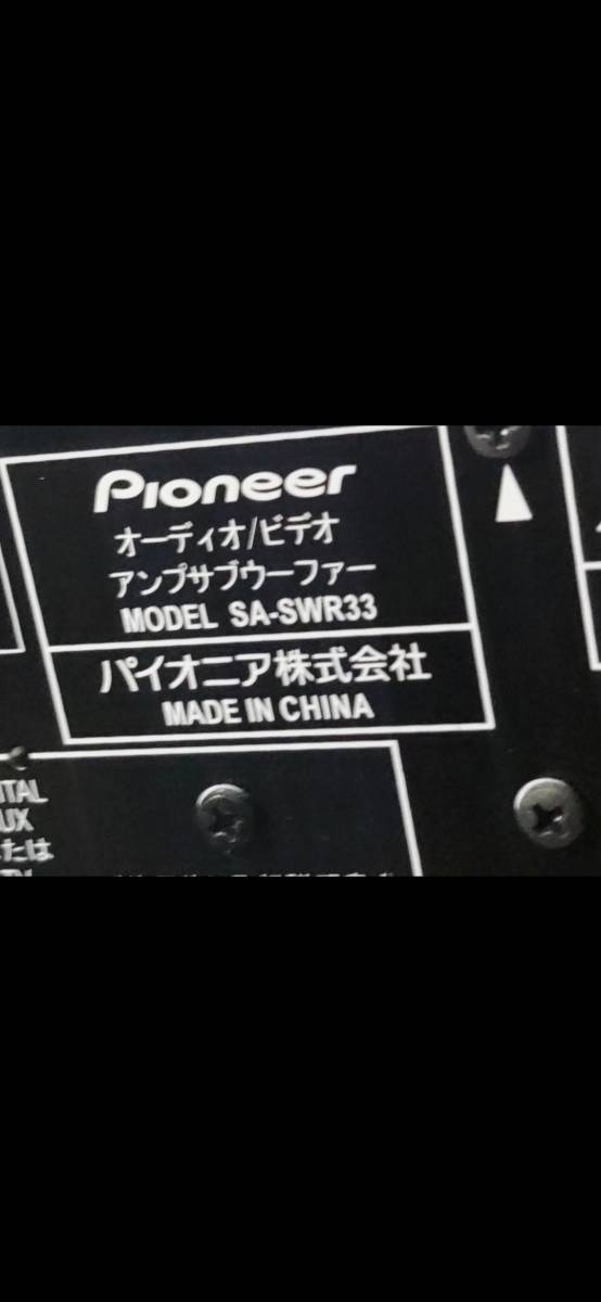 ★パイオニア Pioneer SA-SWR33 / SA-SWR43 サブウーファー内蔵アンプ　3.1chホームシアター用　Bluetooth/HDMI対応★_画像4