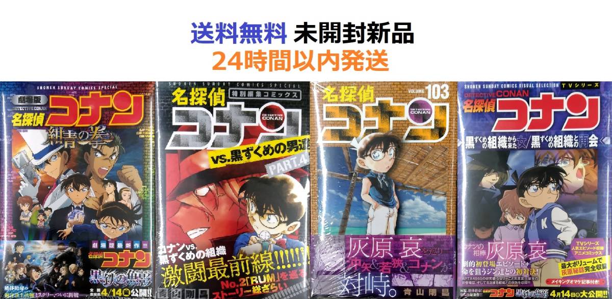 名探偵コナン103+黒ずくめの男達PART4+黒ずくめの組織から来た女+