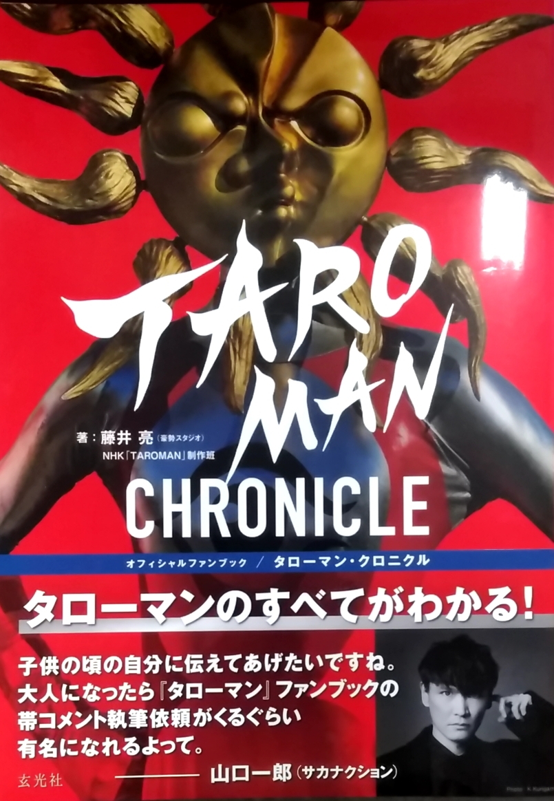 ta Rome n* Chronicle NHK[TAROMAN]