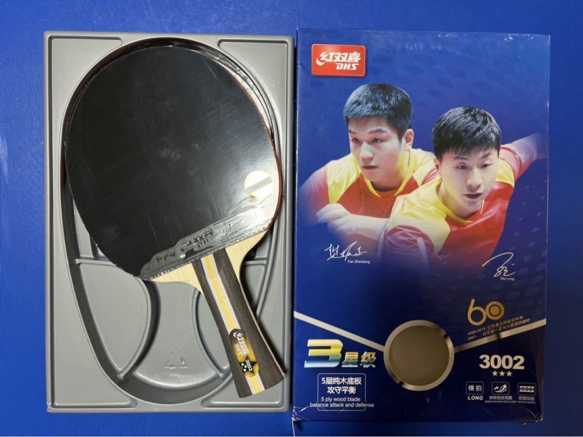 Yahoo!オークション - 中国卓球ブランド“紅双喜”三星級(T3002 Yahoo!オークション - 中国卓球ブランド“紅双喜”三星級(T3002
