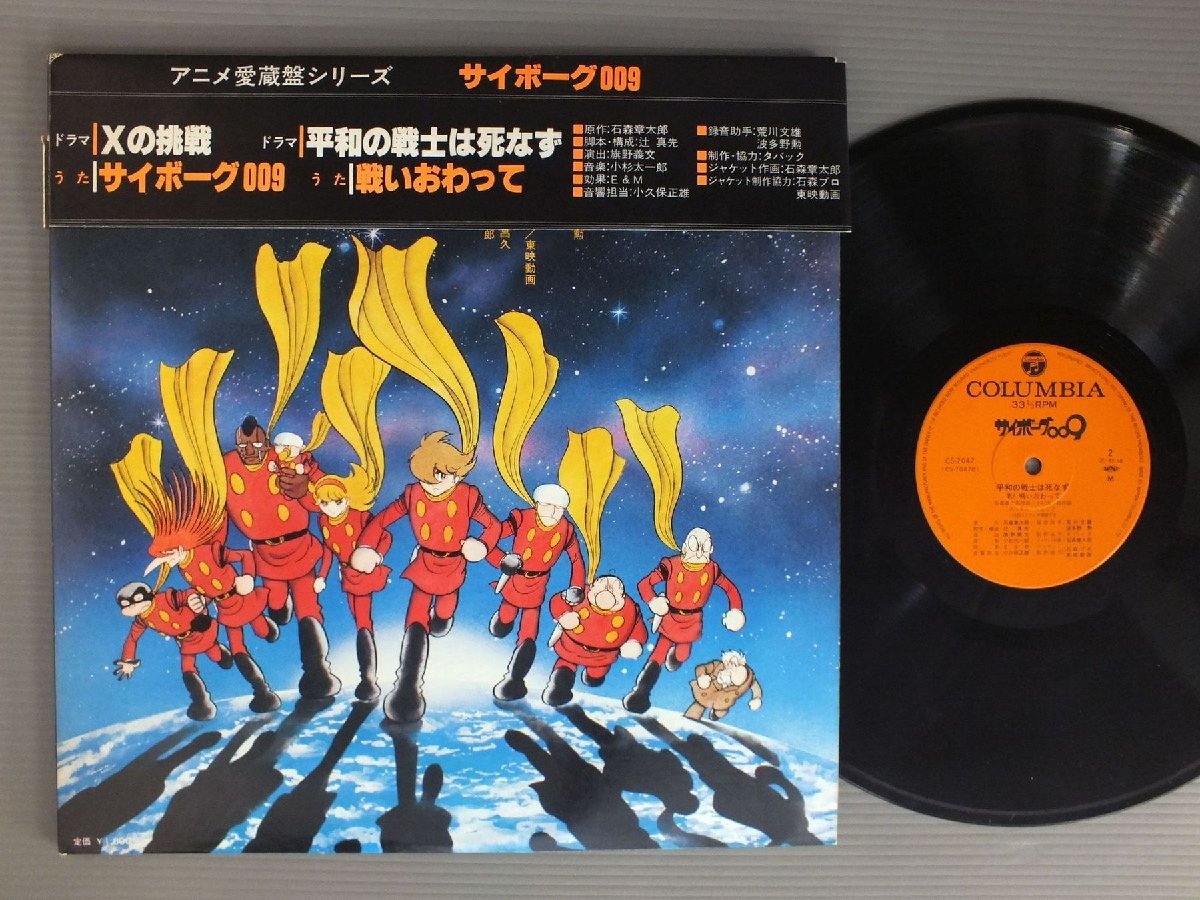 * day LP anime cyborg 009/ tv * original * soundtrack with belt *