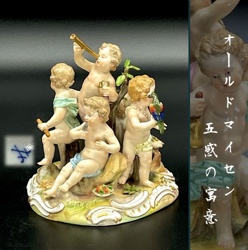 ケンドラー原型 オールドマイセン フィギュリン 五感の寓意 Meissen 寓話 天使 一級品 ボタン剣 フィギュア 人形