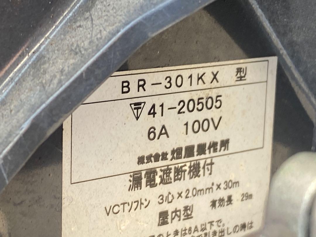 USED コードリール 30ｍ BR-301KX 漏電遮断器 BR型 温度センサー ハタヤ_画像6