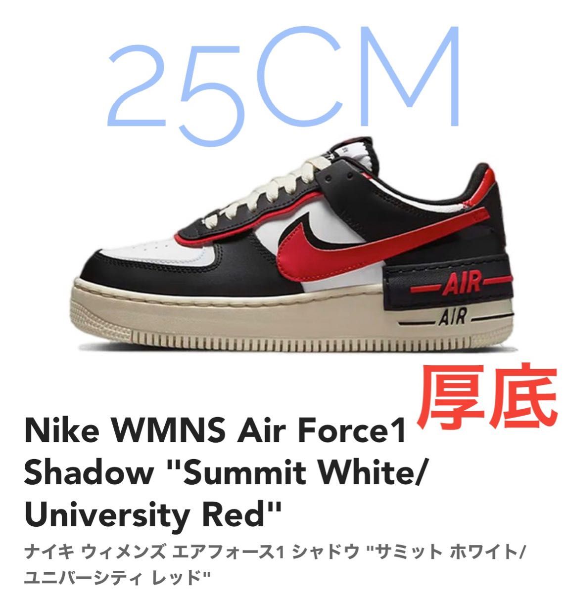 25cm【新品】NIKE AIR FORCE 1 SHADOW 厚底｜PayPayフリマ