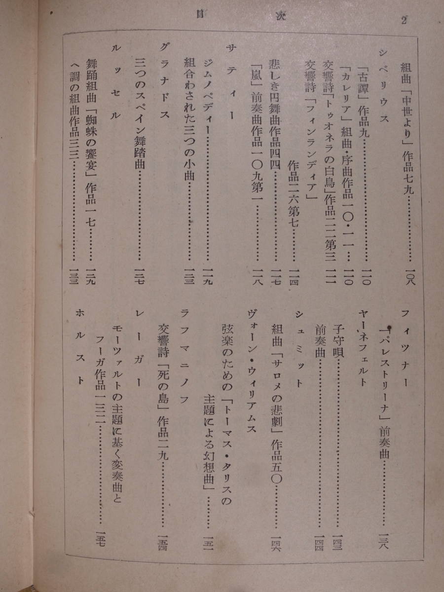 名曲解説事典 3 管弦音曲 下 音楽之友社 昭和26年 配送方法レターパックプラス _画像4