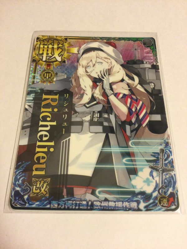 送料無料(沖縄配送) 艦これアーケード リシュリュー改 甲種勲章 ホロ