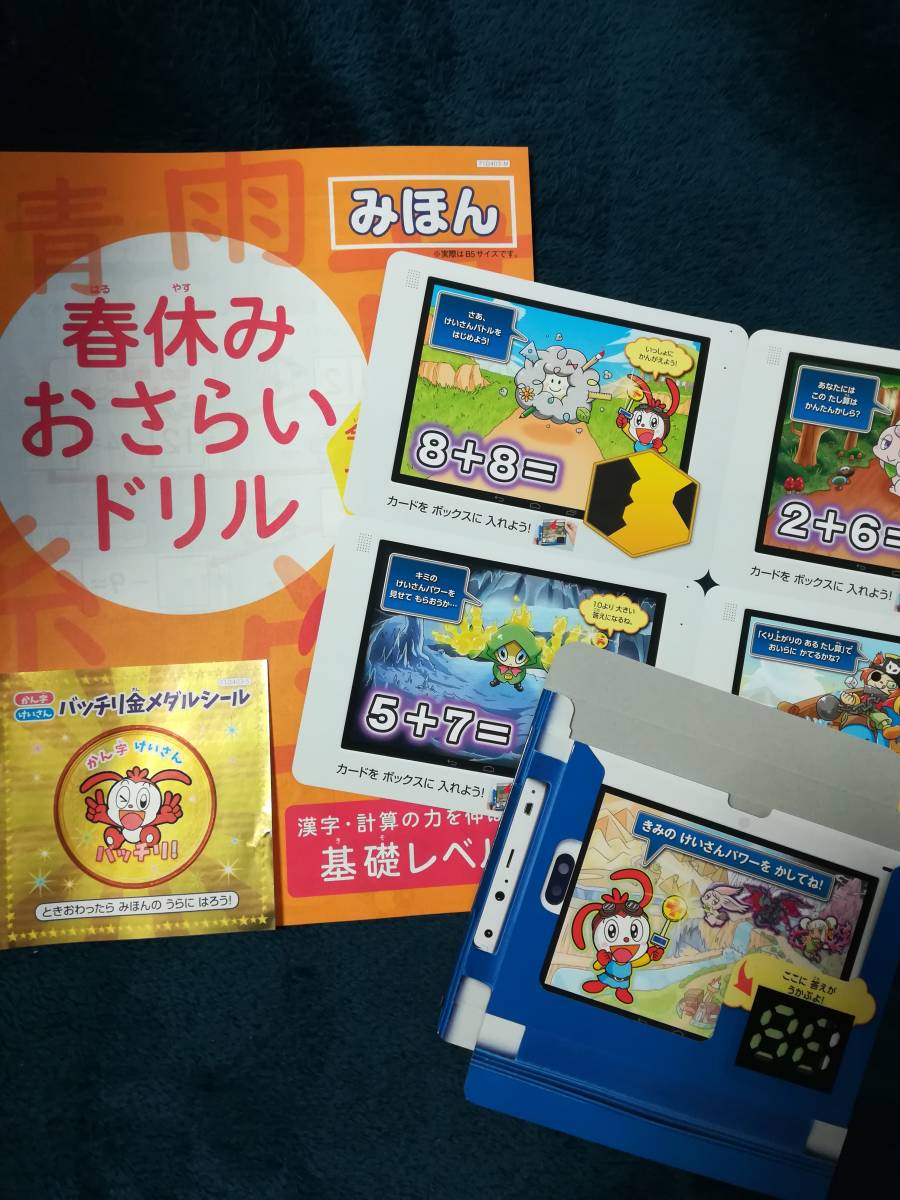 未使用★進研ゼミ　チャレンジタッチ２年生　お試し教材　春休みおさらいドリル　ばっちり金メダルシール　けいさんボックス　管理番号②_画像1