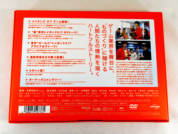 3枚組DVD「東京トイボックス DVD-BOX」原作:うめ(小沢高広・妹尾朝子)幻冬舎コミックス刊/出演:要潤,宇野実彩子(AAA),福士誠治,北川弘美,他_画像2