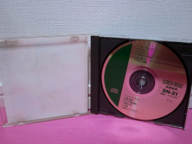 洋楽 オムニバス 映画音楽オリジナル・サウンド・トラック「SCREEN MUSIC」日本盤CD／再生確認済み｜PayPayフリマ
