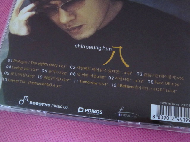 K-POP♪ シン・スンフン 8集「8th The Shin Seung Hun」韓国盤CD／ディスク傷無し良好！