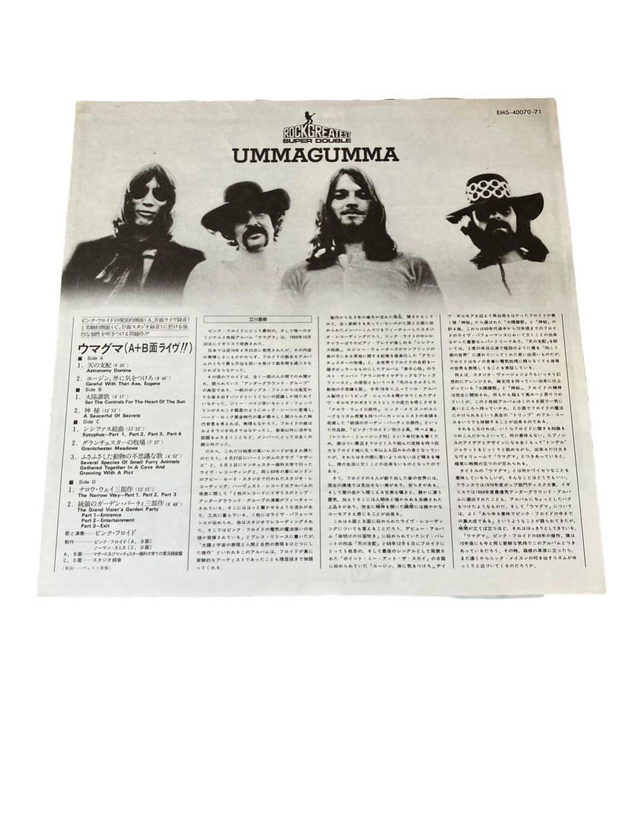 LP ピンク・フロイド ウマグマ PINK FLOYD UMMAGUMMA_画像5