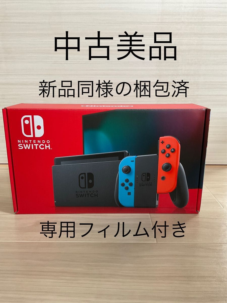 (梱包済) Nintendo Switch 本体