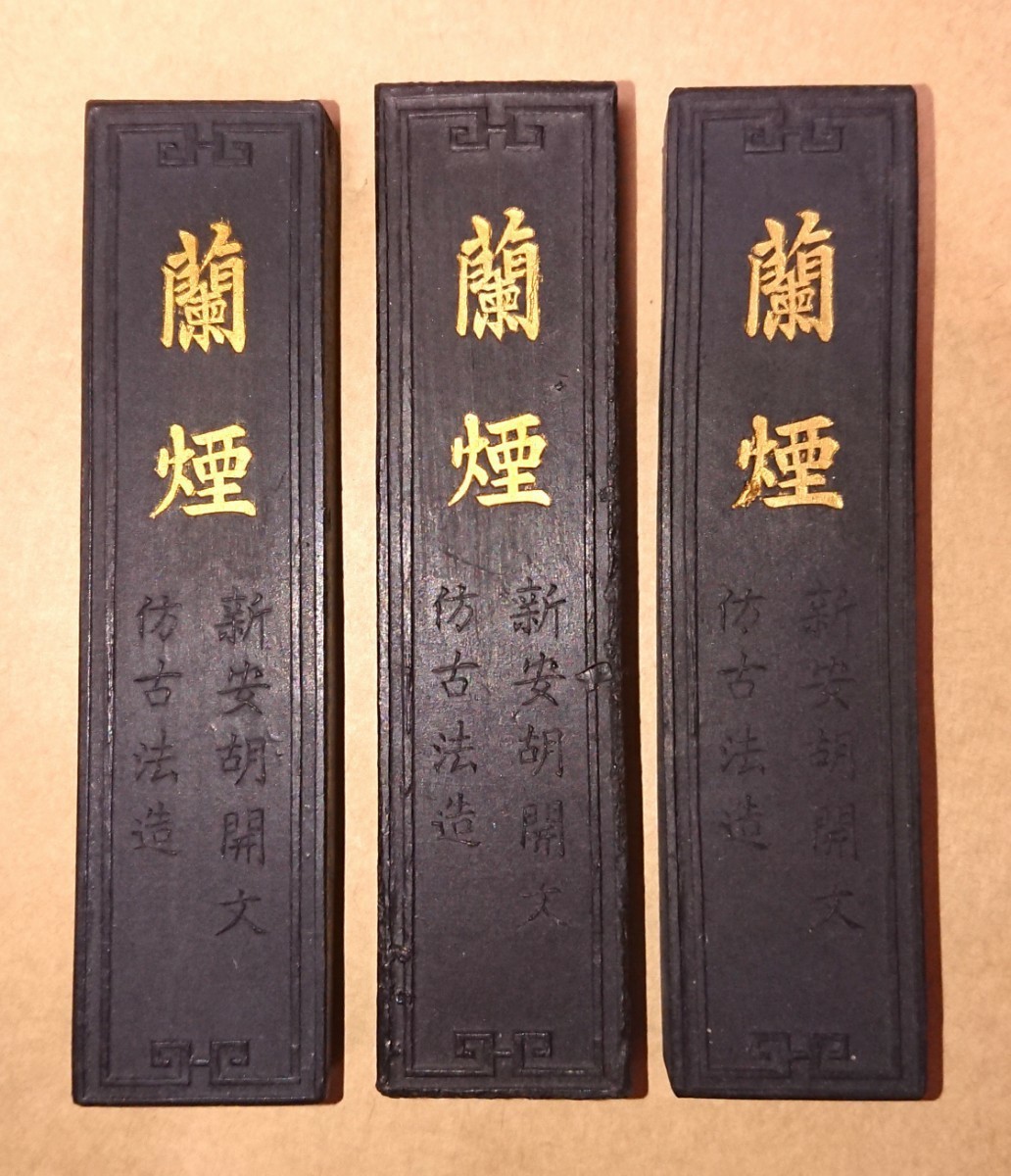 中国 古墨 唐墨「蘭煙」３個セット(31g 35g 33g)書家の愛蔵品 古玩_画像1