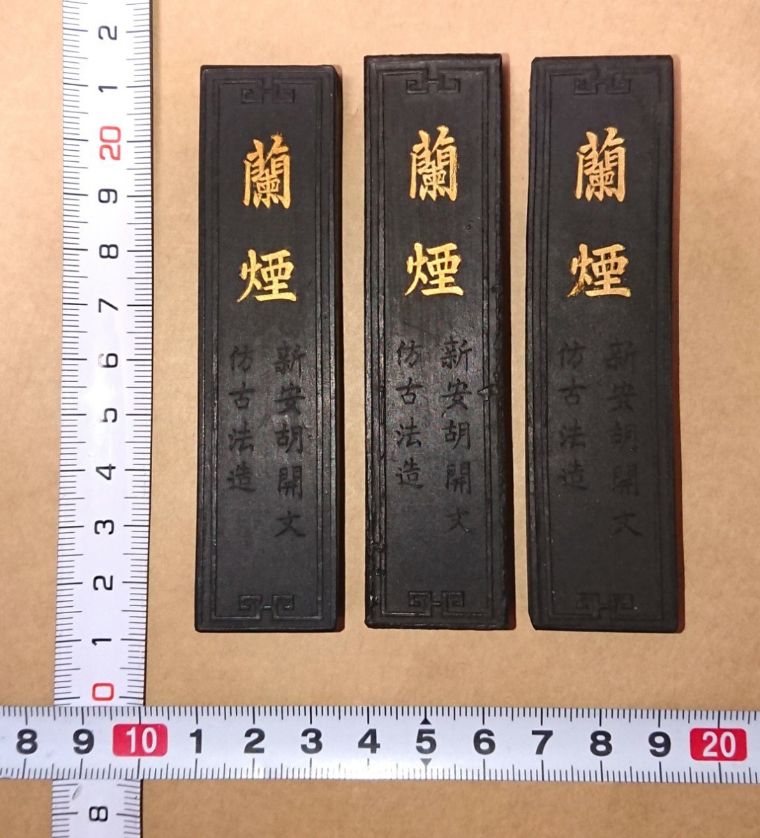 中国 古墨 唐墨「蘭煙」３個セット(31g 35g 33g)書家の愛蔵品 古玩_画像7