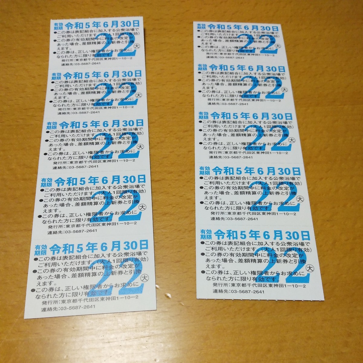 最大70%OFFクーポン最大70%OFFクーポン東京都公衆浴場業生活衛生同業