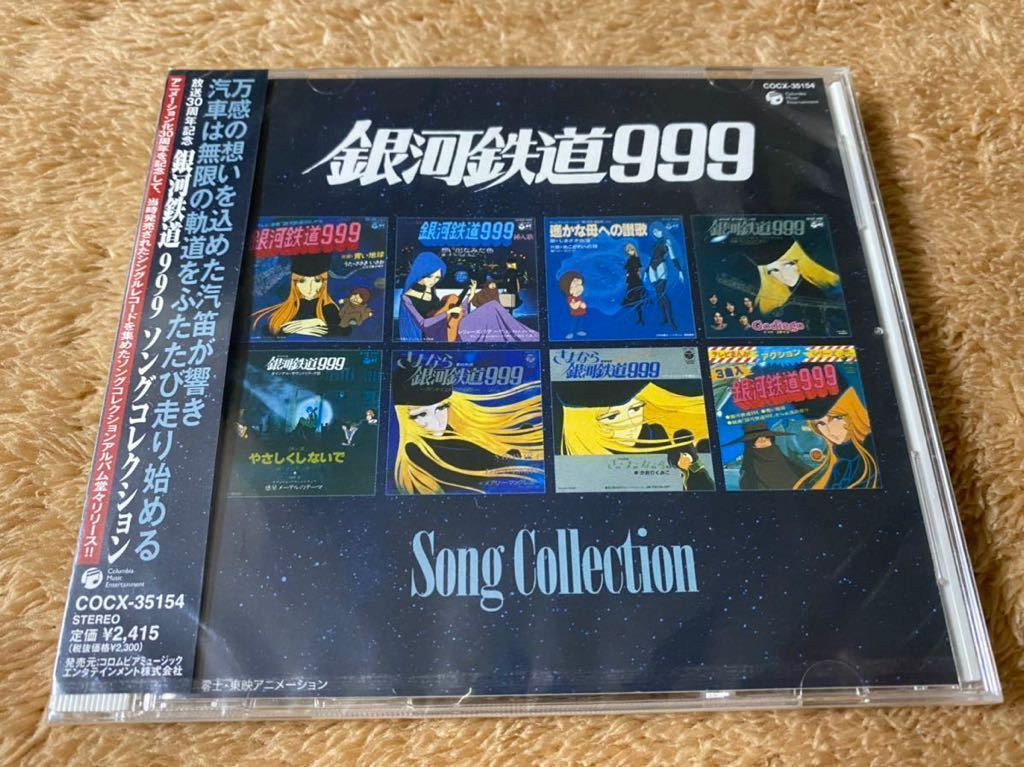 新品未開封　国内盤CD 松本零士 銀河鉄道999 放送30周年記念 ソングコレクション　Song Collection OST サントラ　送料無料