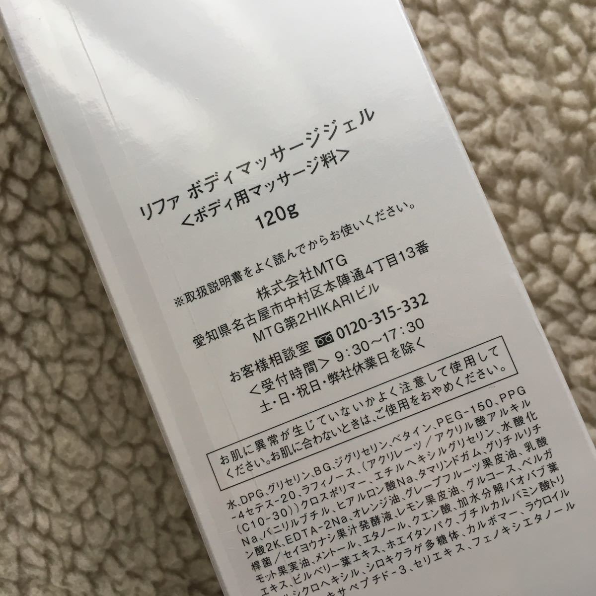  unused goods lifaReFa body massage gel 120g