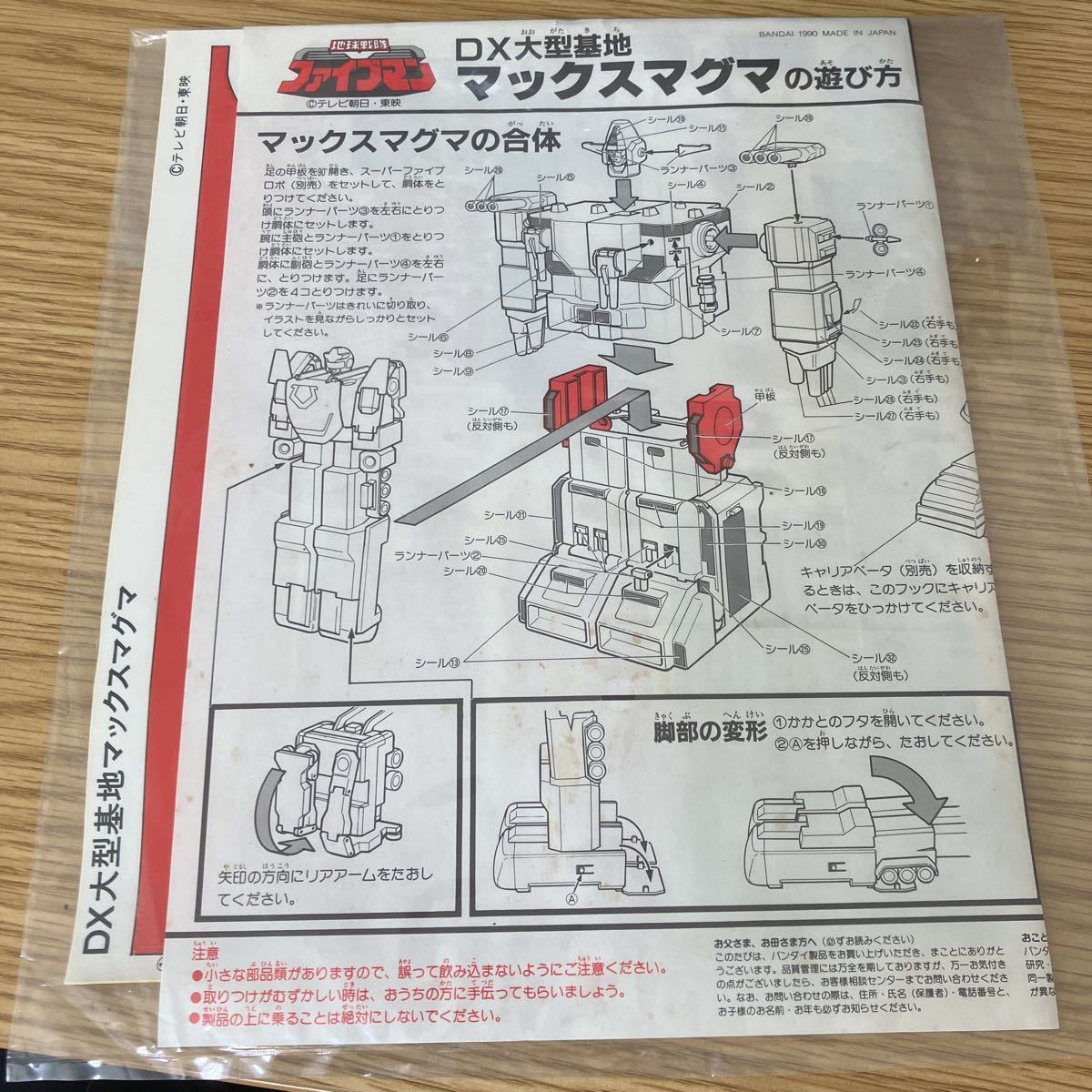 地球戦隊ファイブマン DX大型基地 マックスマグマ 当時物 未組立 地球戦隊ファイブマン DX大型基地 マックスマグマ 当時物 未組立