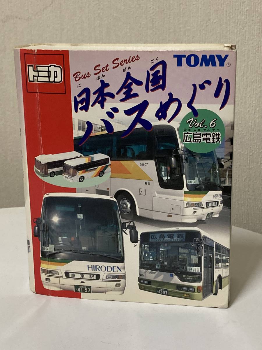 送料無料　　トミカ　日本全国バスめぐり　Vol6　広島電鉄　三菱ふそう　エアロクィーン、エアロスター　tomica_画像1